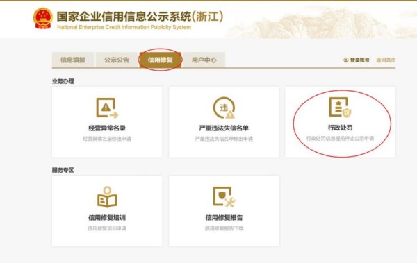 什么是个人信用修复？