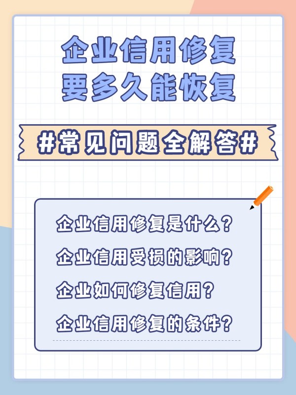 {fenzhan}企业信用修复机构名单