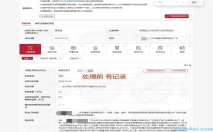 信用中国修复案例