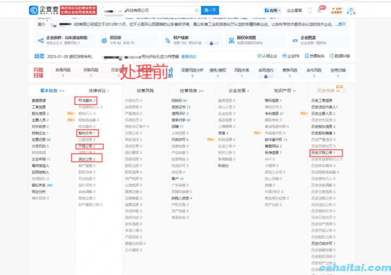 企查查信用修复案例